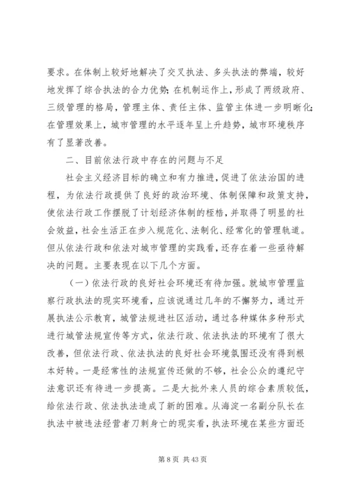 依法行政工作中的难点问题及对策.docx