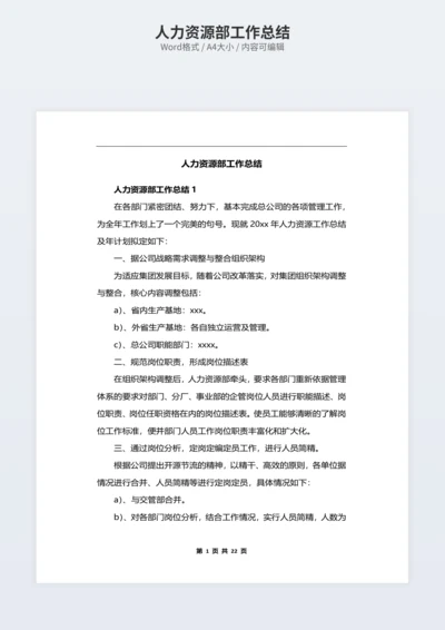 人力资源部工作总结