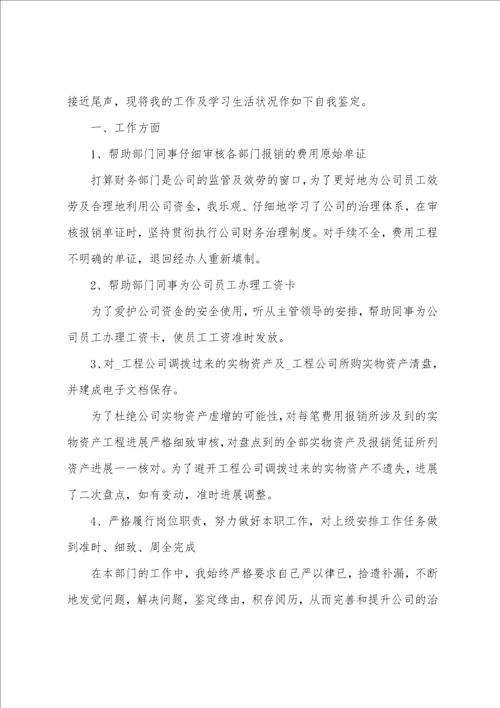 公司转正自我总结5篇