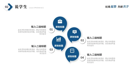 简约商务微粒体教师说课教学课件教师公开课ppt模板
