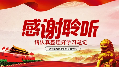 坚持实事求是确保四种形态运用更加规范党课PPT