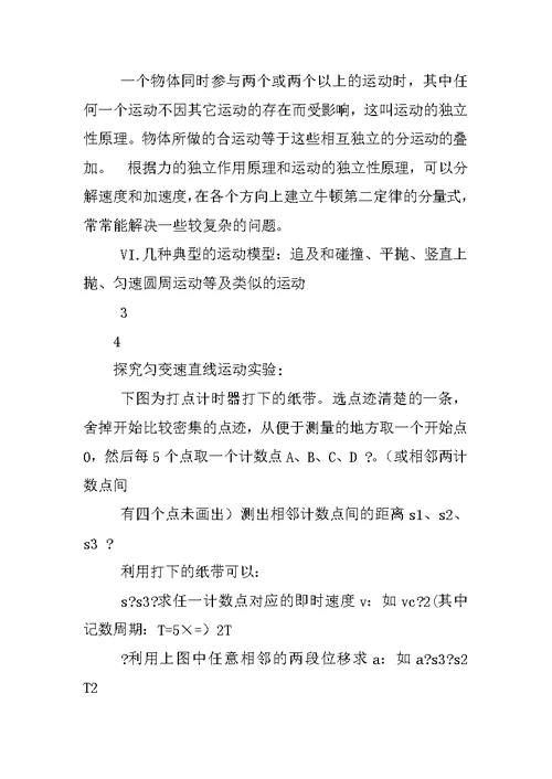 高中物理考点总结