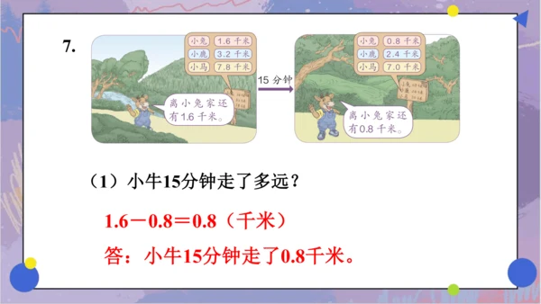 第九单元 总复习《数与代数（二）》（课件）三年级下册数学人教版