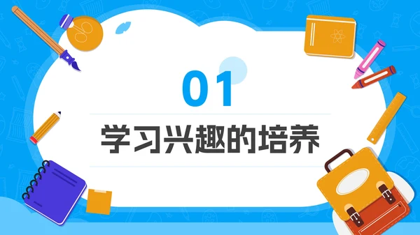 蓝色卡通风儿童教育通用PPT模板