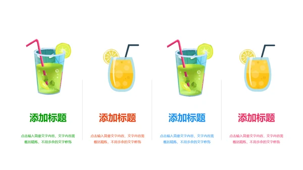 夏日清凉冷饮水果饮料推广销售PPT模板