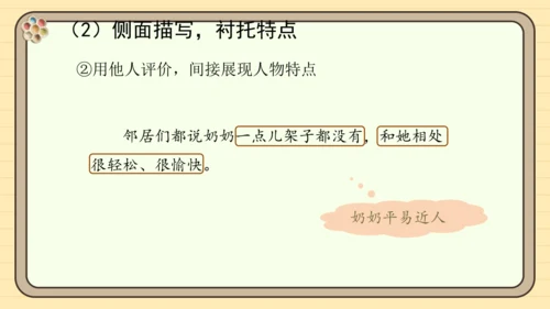 统编版语文三年级下册2024-2025学年度第六单元习作：身边那些有特点的人（课件）