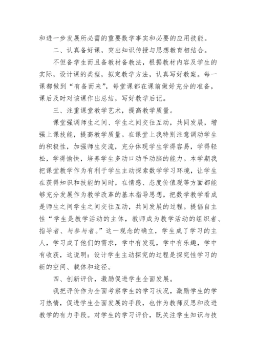 高中数学教师学期工作总结（五篇）.docx