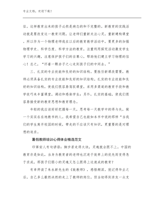 暑假教师培训心得体会精选范文例文25篇合辑.docx