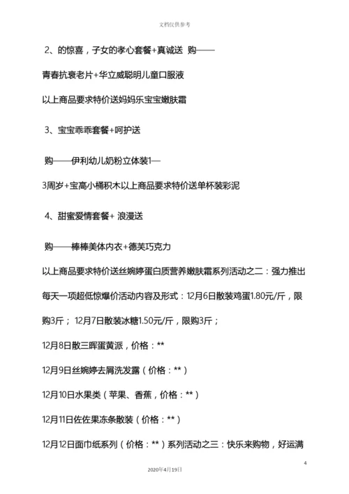 超市会员店庆活动方案.docx