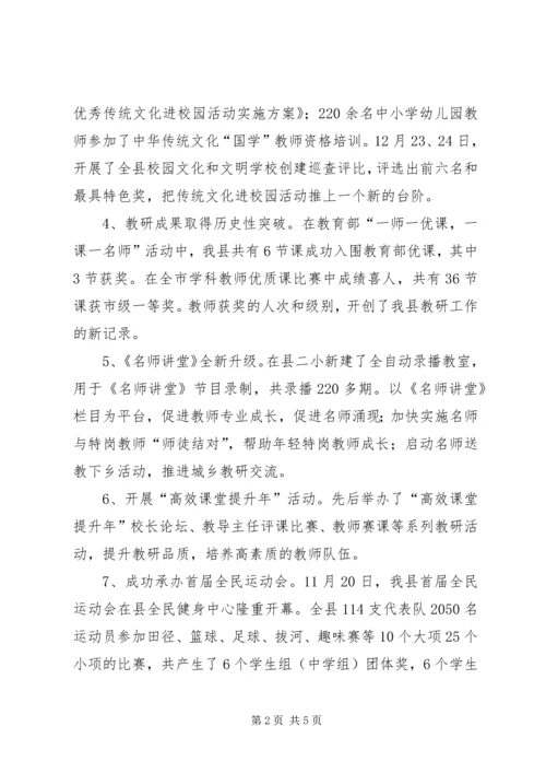 乡镇年度教育事业工作计划.docx