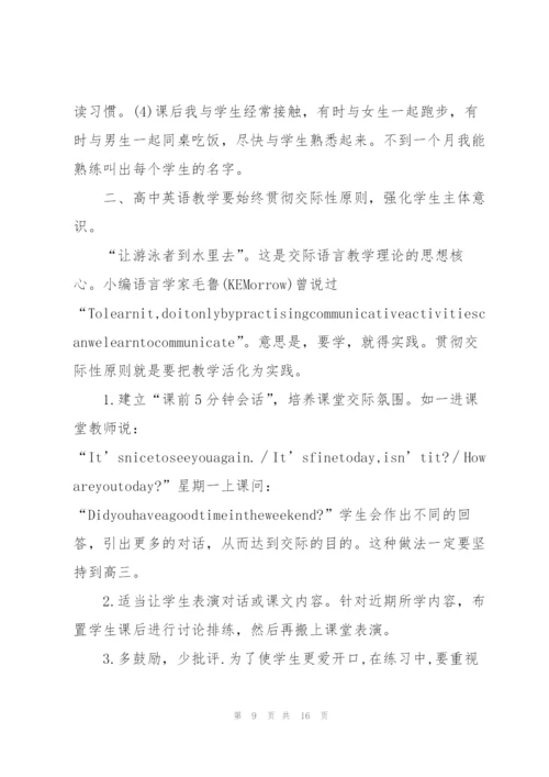 小学英语外研三年级教学心得5篇通用.docx