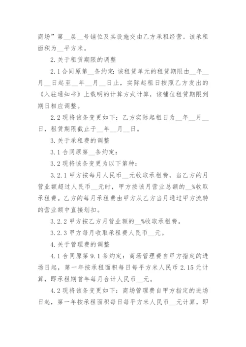 租赁合同补充协议书范本.docx