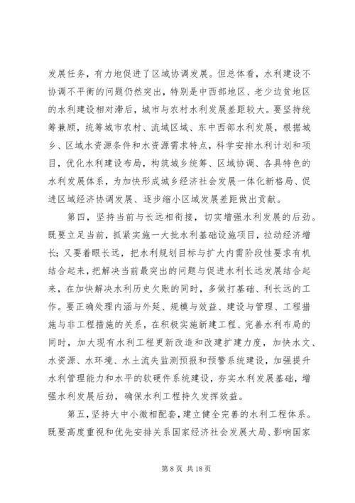 水利规划计划工作会议上的讲话.docx