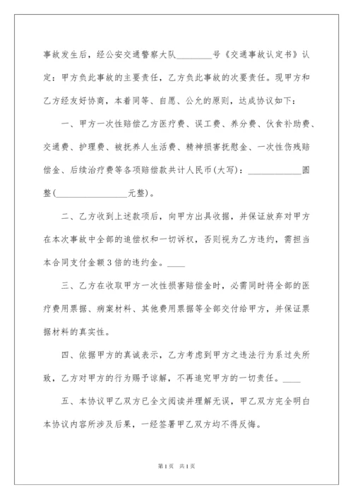 2022交通事故和解协议书_5.docx