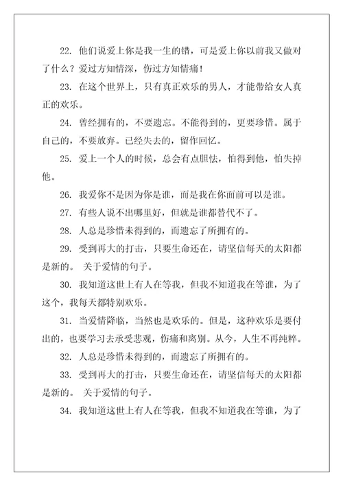 有关爱情唯美伤感语录你一定要幸福,即使这幸福不是我给的