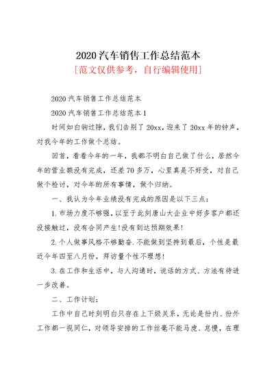 2020汽车销售工作总结范本(共27页)