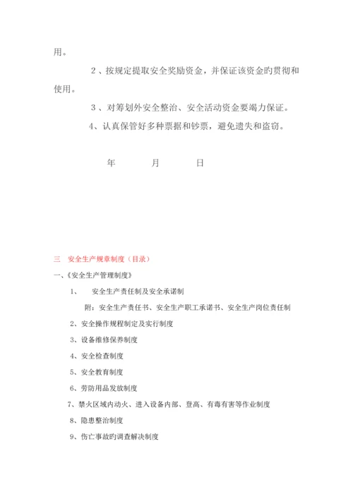 家具企业安全生产管理新版制度.docx