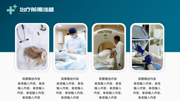 基因治疗医疗疾病治疗方案PPT模板