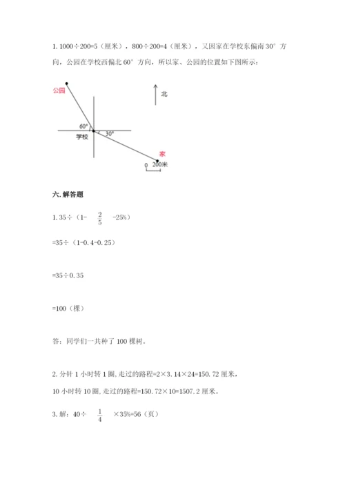 小学数学六年级上册期末卷附参考答案【满分必刷】.docx