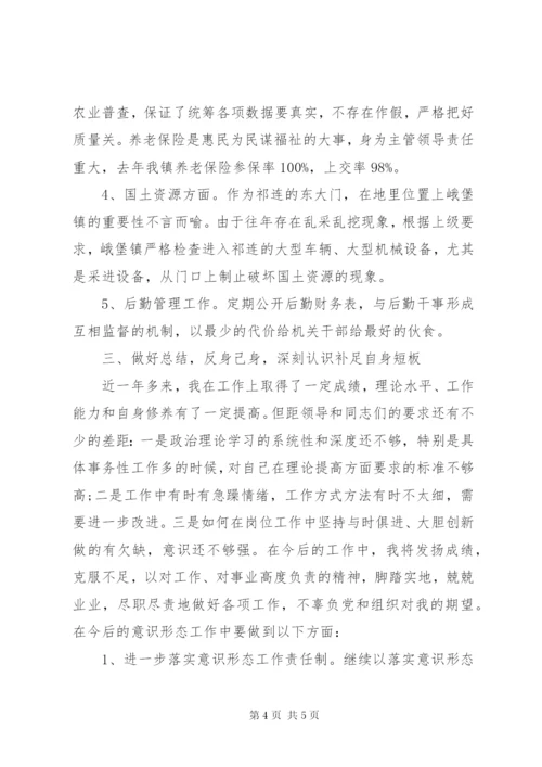 领导班子成员开展意识形态工作汇报.docx