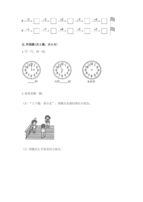 人教版一年级上册数学期末测试卷附答案（轻巧夺冠）.docx