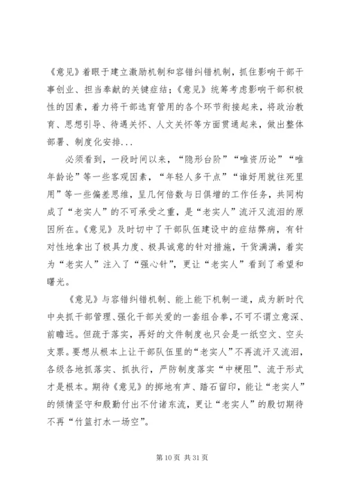 学习新时代新担当新作为的意见感悟20篇.docx