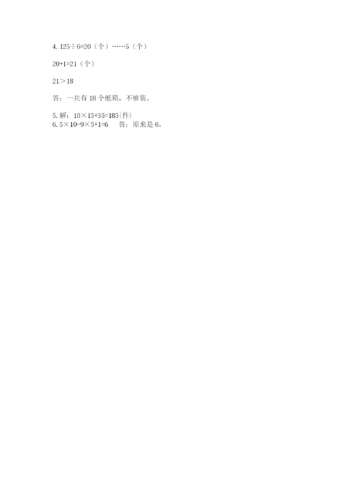 苏教版三年级上册数学期末测试卷及答案（考点梳理）.docx