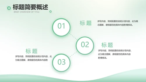 绿色清新春天来了植树节动态PPT