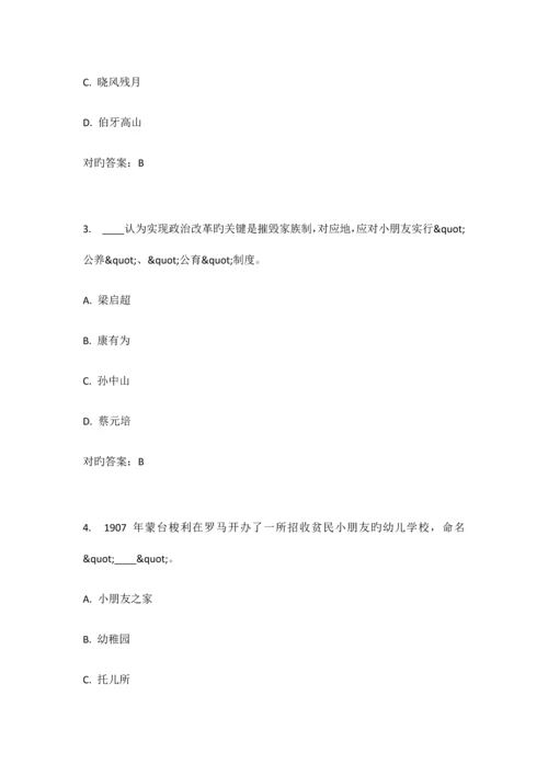 2023年福师中外幼儿教育史在线作业二第次.docx
