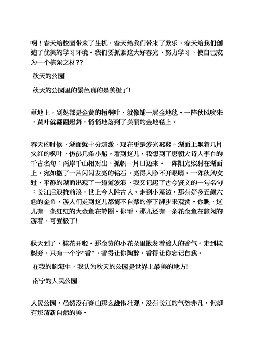 学校作文之英语作文描述校园一角
