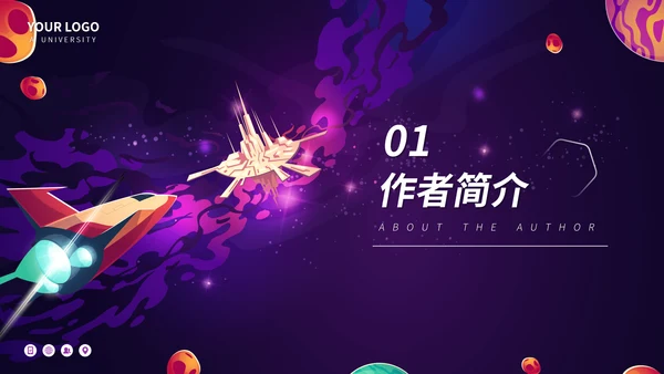 超新星纪元读书分享PPT模板