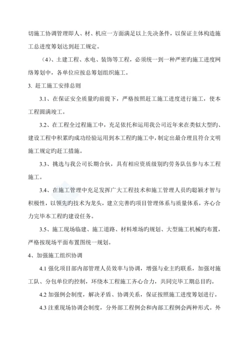 工期赶工综合施工专题方案.docx