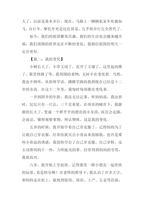 以变化为话题的作文.docx