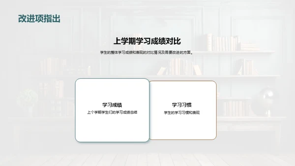 五年级新学期指导