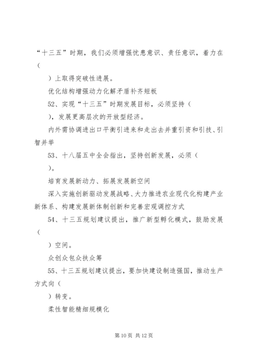 十三五期间的经济发展与政策要点分析下.docx