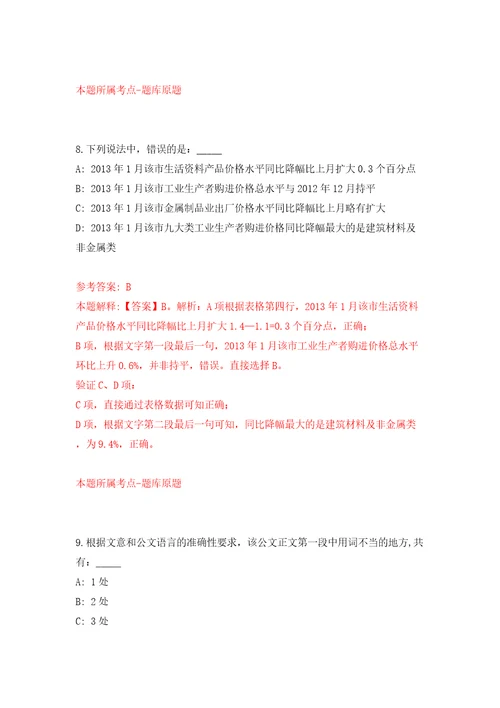 黑龙江省逊克县部分县直事业单位进校园公开招考57名急需紧缺人才强化训练卷第7版