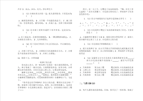 小学试题积累总复习三年级下学期小学语文期末模拟试卷iv卷练习题