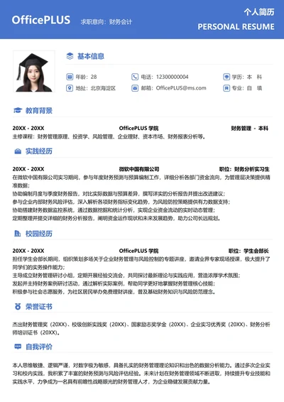 单页校招财务会计纵向单排大学生简历