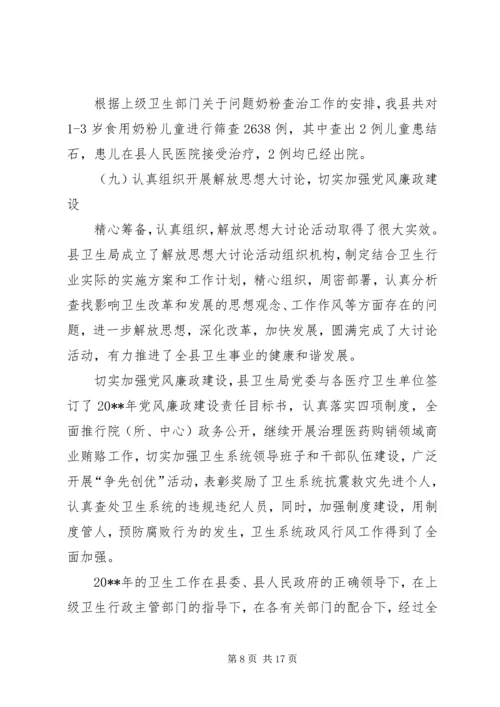 卫生局局长在全县卫生工作会议上的讲话.docx