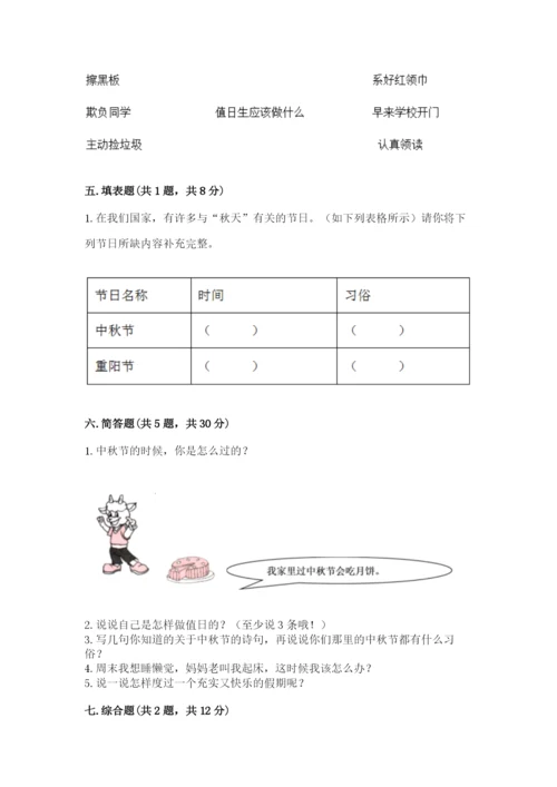 最新部编版二年级上册道德与法治期中测试卷精品【考点梳理】.docx