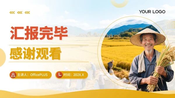 黄色商务风秋分农事活动农业培训活动PPT模板