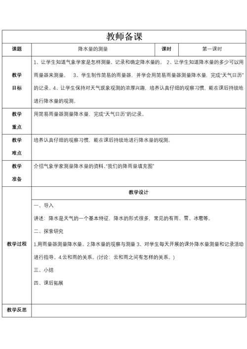 四年级科学教案