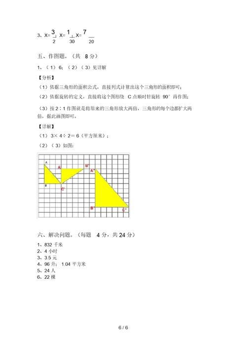 最新部编版五年级数学上册期末模拟考试附答案