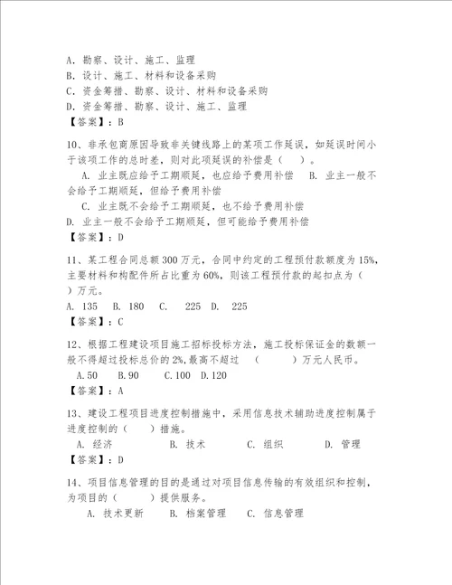 一级建造师继续教育最全题库附答案达标题