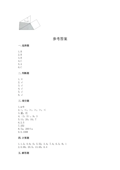 人教版五年级上册数学期末测试卷及参考答案（新）.docx