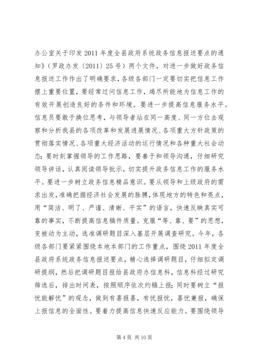 县政府办公室主任在全县办公室工作专题会议上的讲话.docx