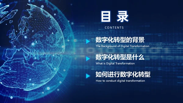 科技风企业数字化转型公司培训教育工作汇报总结PPT