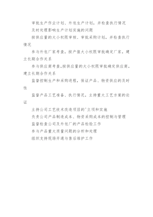 生产副总经理岗位职责_2.docx