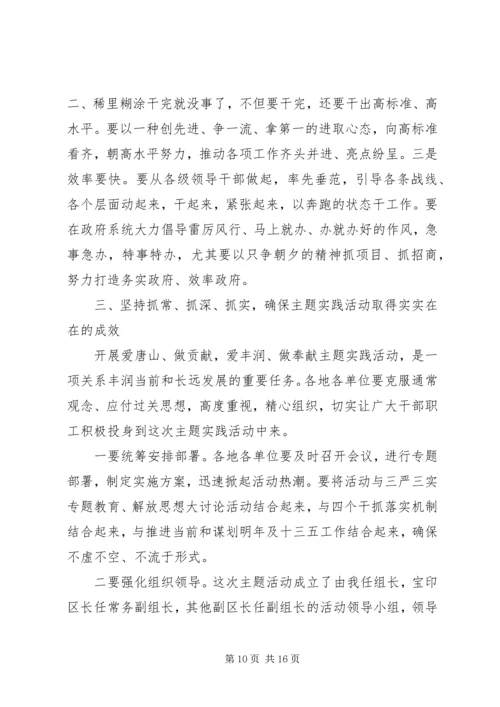 爱唐山爱古冶做贡献学习心得.docx