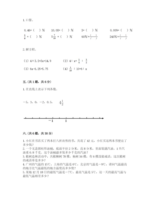 北师大版六年级数学下学期期末测试题附完整答案（名校卷）.docx